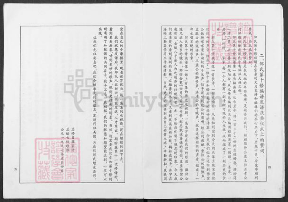 江西省赣州市信丰县邹氏族谱-邹氏族谱.pdf电子版插图3 江西省赣州市信丰县邹氏族谱-邹氏族谱.pdf电子版插图3