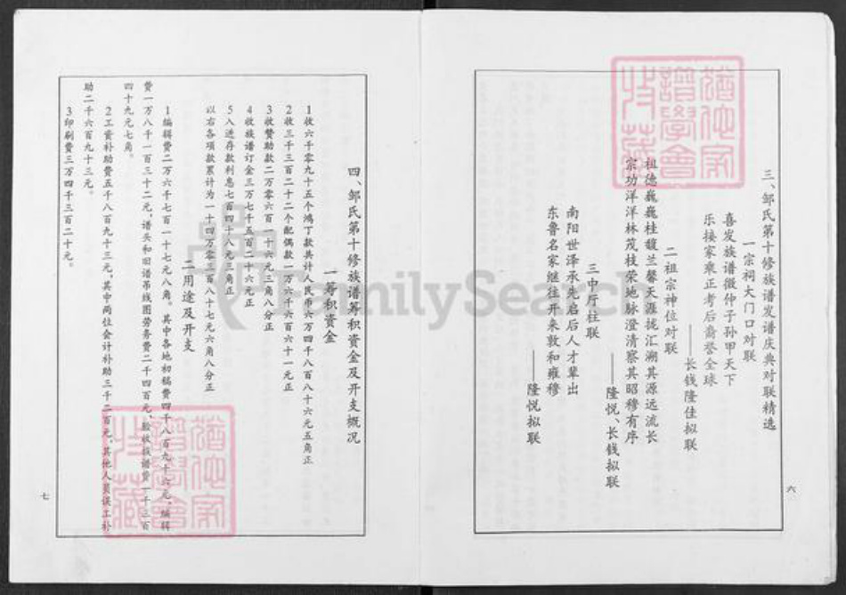 江西省赣州市信丰县邹氏族谱-邹氏族谱.pdf电子版插图4 江西省赣州市信丰县邹氏族谱-邹氏族谱.pdf电子版插图4