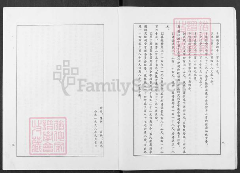 江西省赣州市信丰县邹氏族谱-邹氏族谱.pdf电子版插图5 江西省赣州市信丰县邹氏族谱-邹氏族谱.pdf电子版插图5