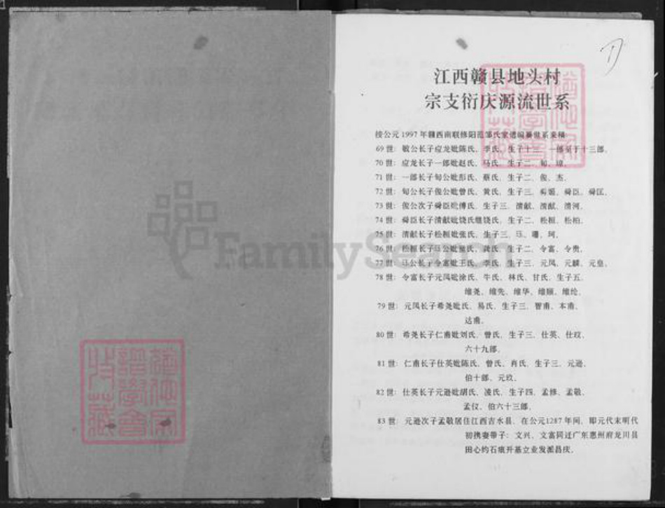 江西省赣州市赣县区邹氏族谱-中华邹氏联修族谱鸿稿.应龙公世系文兴脉支系.pdf电子版插图1 江西省赣州市赣县区邹氏族谱-中华邹氏联修族谱鸿稿.应龙公世系文兴脉支系.pdf电子版插图1