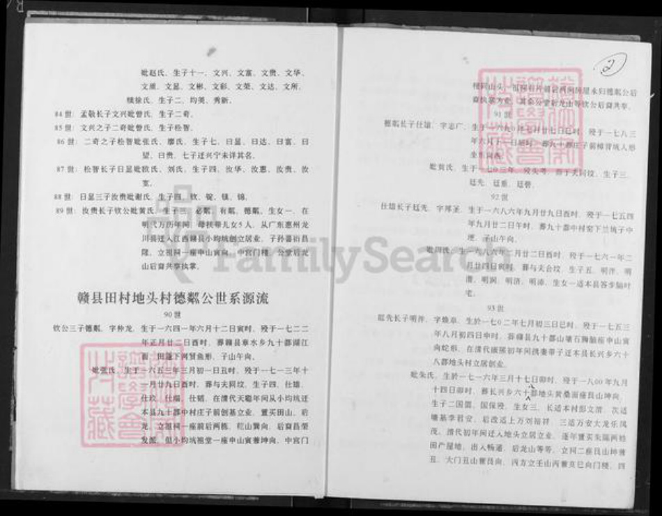 江西省赣州市赣县区邹氏族谱-中华邹氏联修族谱鸿稿.应龙公世系文兴脉支系.pdf电子版插图2 江西省赣州市赣县区邹氏族谱-中华邹氏联修族谱鸿稿.应龙公世系文兴脉支系.pdf电子版插图2