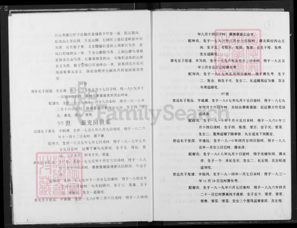 江西省赣州市赣县区邹氏族谱-中华邹氏联修族谱鸿稿.应龙公世系文兴脉支系.pdf电子版插图3 江西省赣州市赣县区邹氏族谱-中华邹氏联修族谱鸿稿.应龙公世系文兴脉支系.pdf电子版插图3