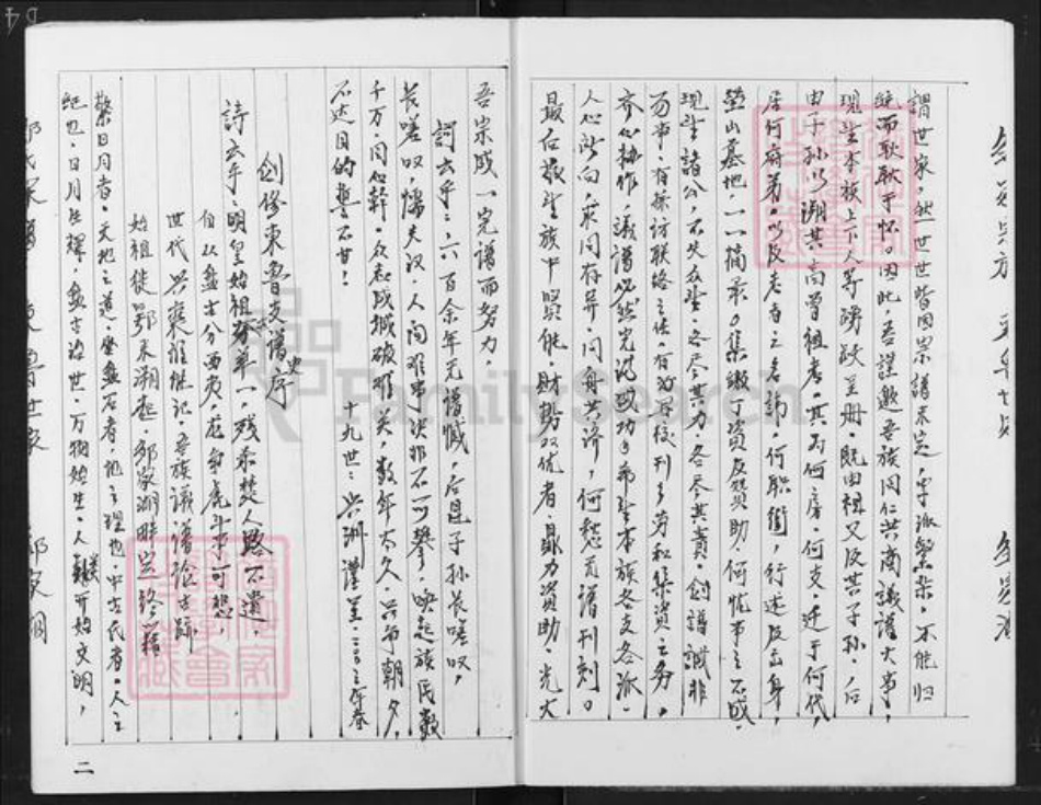 湖北省天门市彭市镇邹氏族谱-邹氏宗谱东鲁世家.天南支谱.pdf电子版插图3 湖北省天门市彭市镇邹氏族谱-邹氏宗谱东鲁世家.天南支谱.pdf电子版插图3