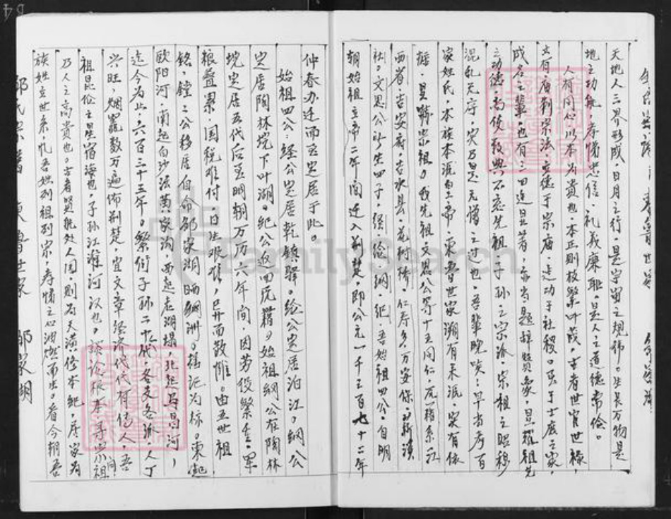 湖北省天门市彭市镇邹氏族谱-邹氏宗谱东鲁世家.天南支谱.pdf电子版插图4 湖北省天门市彭市镇邹氏族谱-邹氏宗谱东鲁世家.天南支谱.pdf电子版插图4