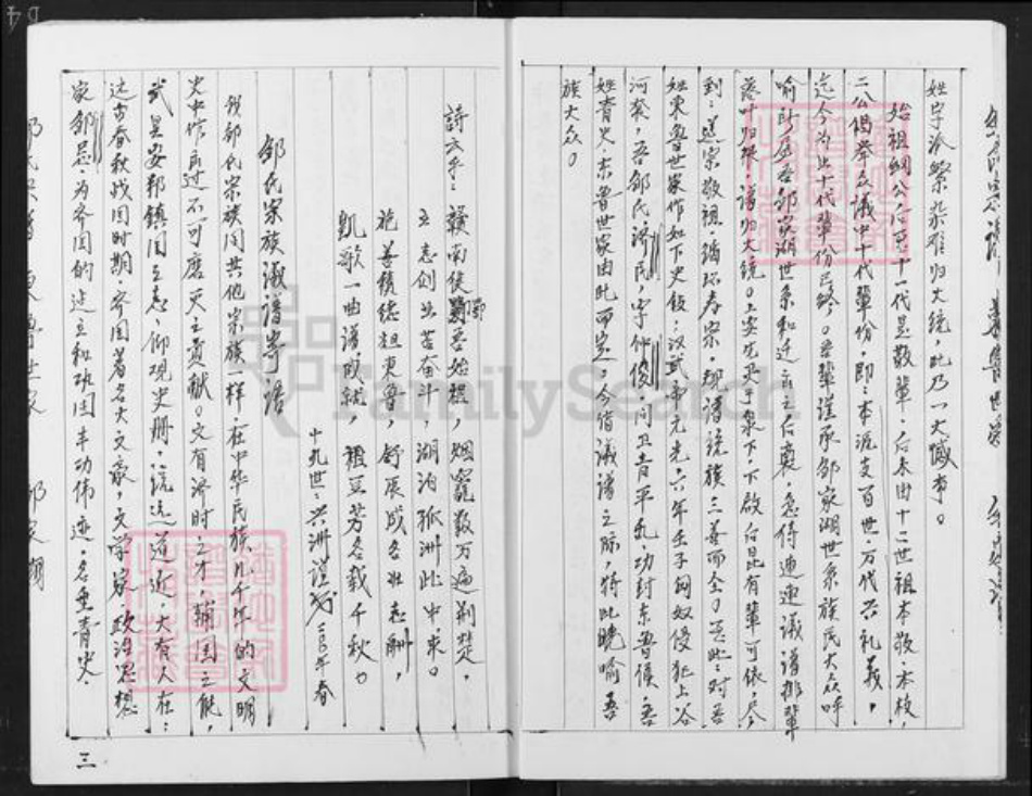 湖北省天门市彭市镇邹氏族谱-邹氏宗谱东鲁世家.天南支谱.pdf电子版插图5 湖北省天门市彭市镇邹氏族谱-邹氏宗谱东鲁世家.天南支谱.pdf电子版插图5