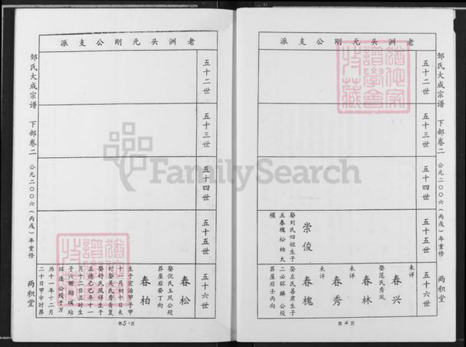 湖北省黄冈市武穴市邹氏两积堂族谱-邹氏大成宗谱.pdf电子版插图3 湖北省黄冈市武穴市邹氏两积堂族谱-邹氏大成宗谱.pdf电子版插图3