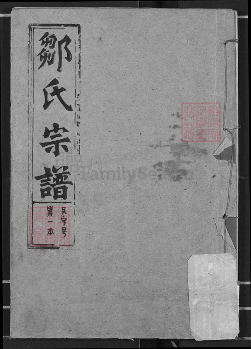 湖北省黄冈市浠水县关口镇邹氏东鲁堂族谱-邹氏宗谱.pdf电子版插图 湖北省黄冈市浠水县关口镇邹氏东鲁堂族谱-邹氏宗谱.pdf电子版插图