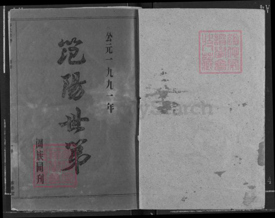 湖北省黄冈市浠水县关口镇邹氏东鲁堂族谱-邹氏宗谱.pdf电子版插图1 湖北省黄冈市浠水县关口镇邹氏东鲁堂族谱-邹氏宗谱.pdf电子版插图1