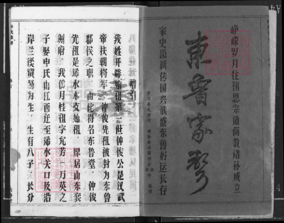 湖北省黄冈市浠水县关口镇邹氏东鲁堂族谱-邹氏宗谱.pdf电子版插图2 湖北省黄冈市浠水县关口镇邹氏东鲁堂族谱-邹氏宗谱.pdf电子版插图2