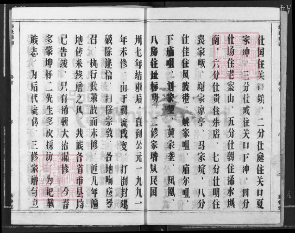 湖北省黄冈市浠水县关口镇邹氏东鲁堂族谱-邹氏宗谱.pdf电子版插图3 湖北省黄冈市浠水县关口镇邹氏东鲁堂族谱-邹氏宗谱.pdf电子版插图3