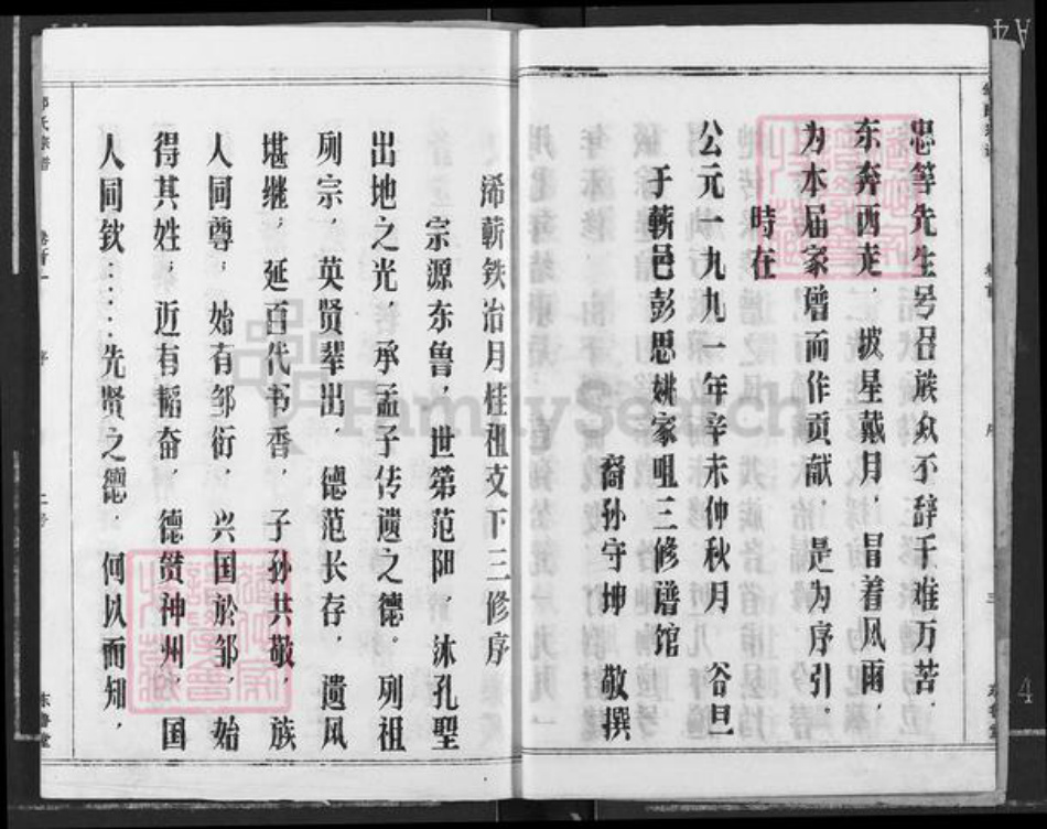 湖北省黄冈市浠水县关口镇邹氏东鲁堂族谱-邹氏宗谱.pdf电子版插图4 湖北省黄冈市浠水县关口镇邹氏东鲁堂族谱-邹氏宗谱.pdf电子版插图4