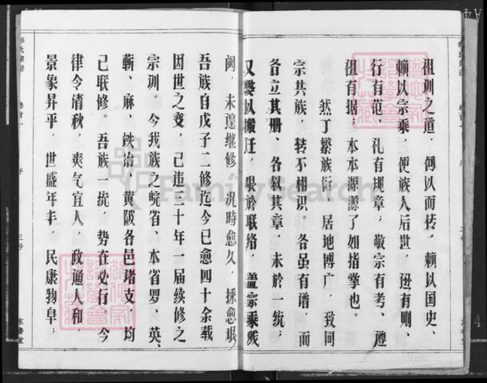 湖北省黄冈市浠水县关口镇邹氏东鲁堂族谱-邹氏宗谱.pdf电子版插图5 湖北省黄冈市浠水县关口镇邹氏东鲁堂族谱-邹氏宗谱.pdf电子版插图5