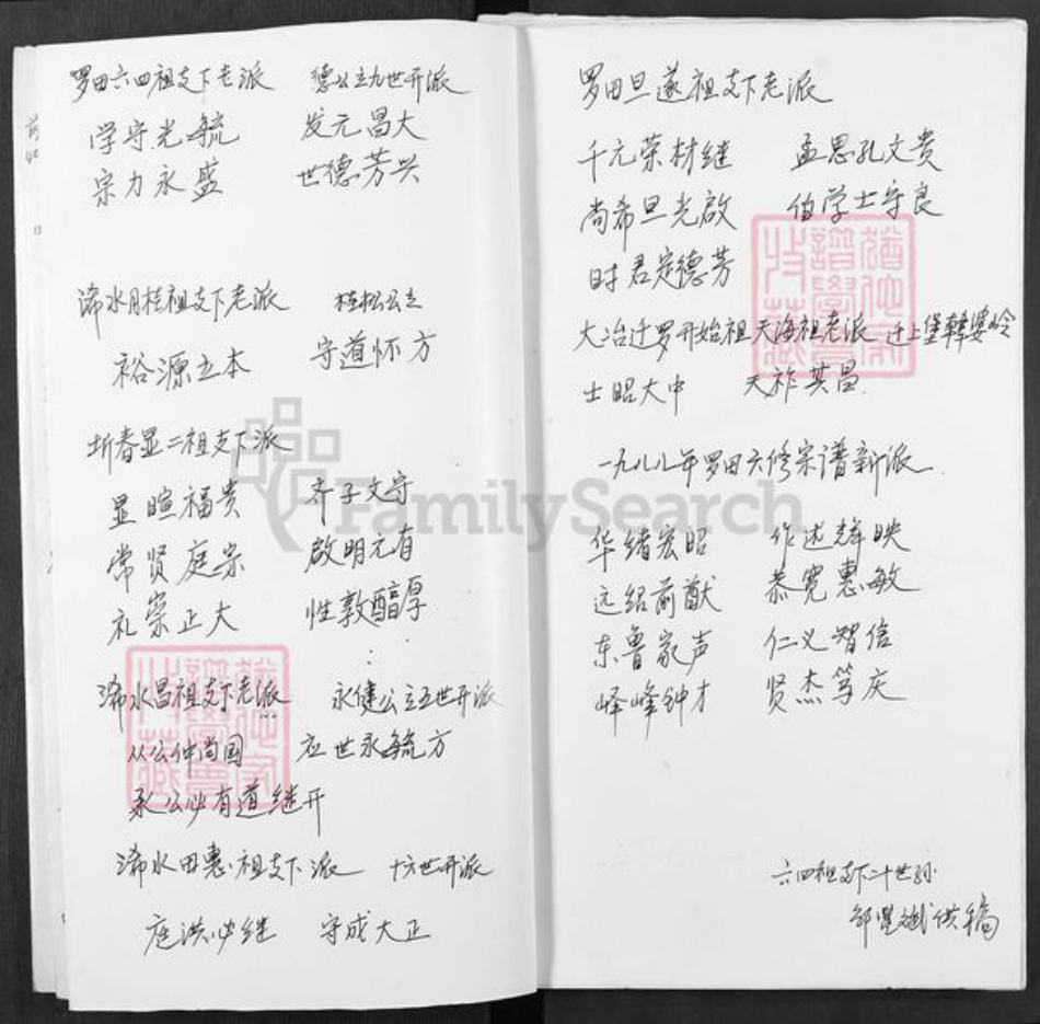 湖北省黄冈市罗田县邹氏族谱-邹氏宗谱.pdf电子版插图4 湖北省黄冈市罗田县邹氏族谱-邹氏宗谱.pdf电子版插图4