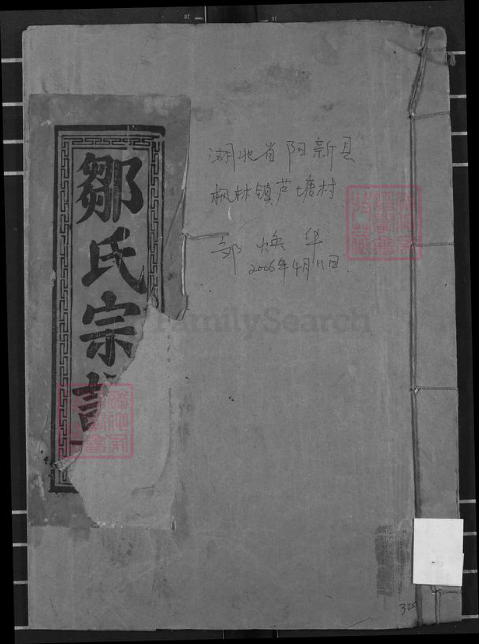 湖北省黄石市阳新县邹氏东鲁堂族谱-邹氏宗谱.pdf电子版插图 湖北省黄石市阳新县邹氏东鲁堂族谱-邹氏宗谱.pdf电子版插图