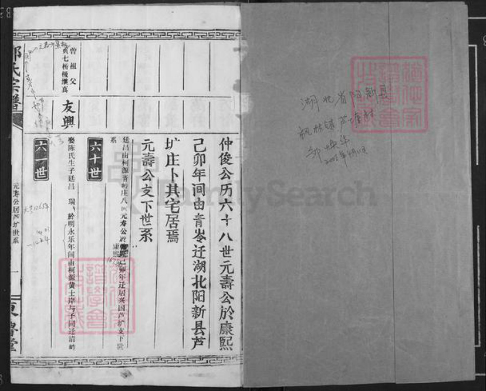 湖北省黄石市阳新县邹氏东鲁堂族谱-邹氏宗谱.pdf电子版插图1 湖北省黄石市阳新县邹氏东鲁堂族谱-邹氏宗谱.pdf电子版插图1