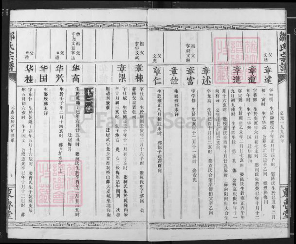 湖北省黄石市阳新县邹氏东鲁堂族谱-邹氏宗谱.pdf电子版插图5 湖北省黄石市阳新县邹氏东鲁堂族谱-邹氏宗谱.pdf电子版插图5