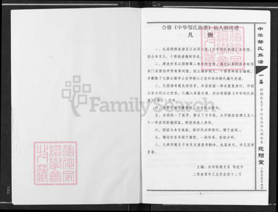 湖南省岳阳市平江县梅仙镇邹氏范阳堂族谱-中华邹氏族谱.pdf电子版插图1 湖南省岳阳市平江县梅仙镇邹氏范阳堂族谱-中华邹氏族谱.pdf电子版插图1