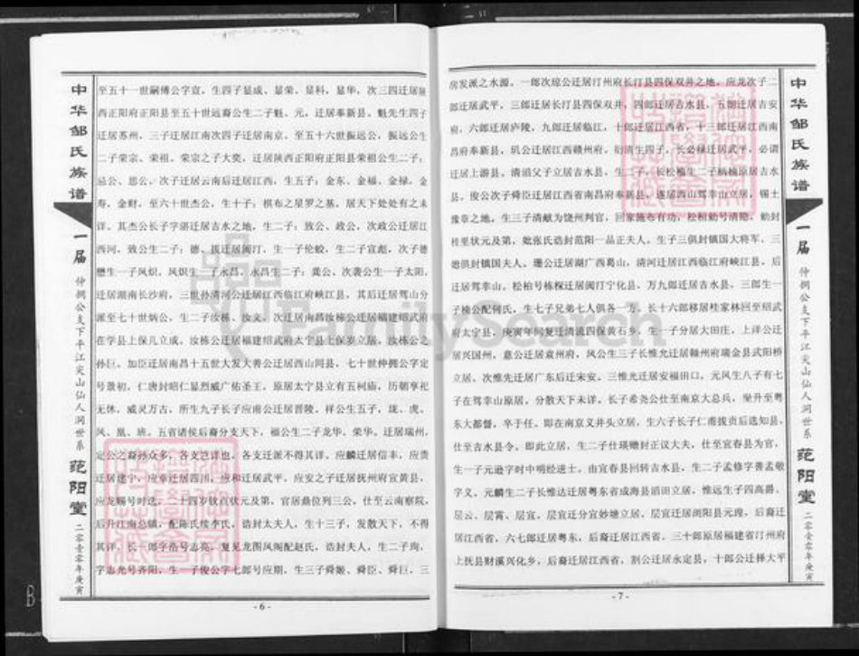 湖南省岳阳市平江县梅仙镇邹氏范阳堂族谱-中华邹氏族谱.pdf电子版插图4 湖南省岳阳市平江县梅仙镇邹氏范阳堂族谱-中华邹氏族谱.pdf电子版插图4