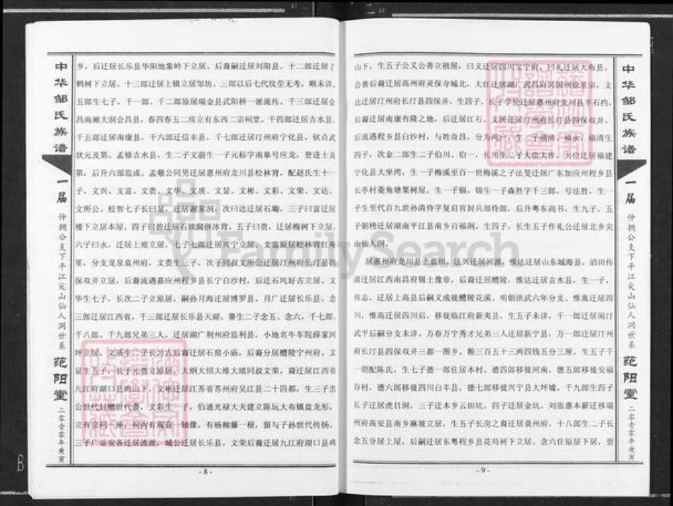 湖南省岳阳市平江县梅仙镇邹氏范阳堂族谱-中华邹氏族谱.pdf电子版插图5 湖南省岳阳市平江县梅仙镇邹氏范阳堂族谱-中华邹氏族谱.pdf电子版插图5