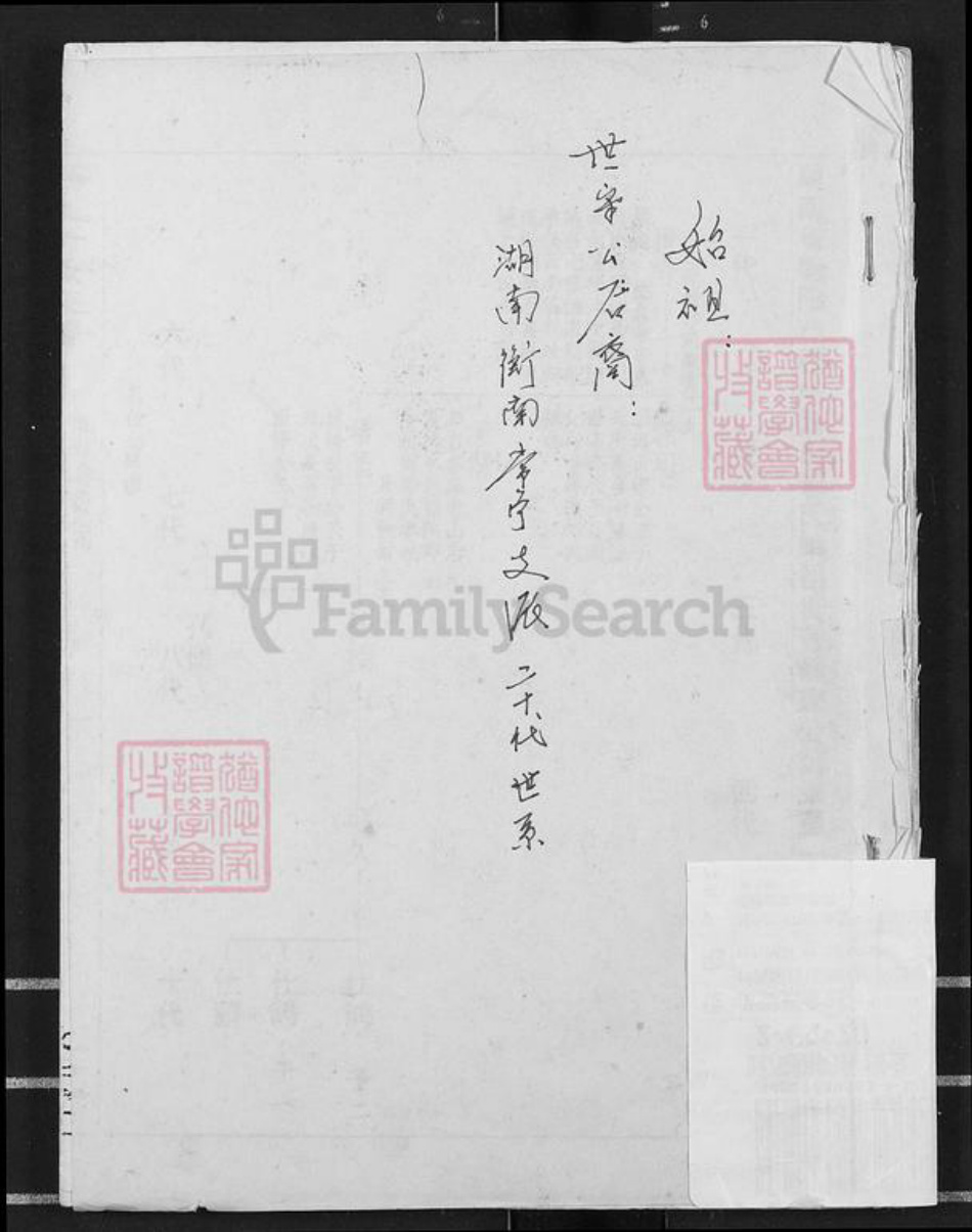 湖南省衡阳市衡阳县金兰镇邹氏敦知堂族谱-邹氏合修族谱.pdf电子版插图 湖南省衡阳市衡阳县金兰镇邹氏敦知堂族谱-邹氏合修族谱.pdf电子版插图