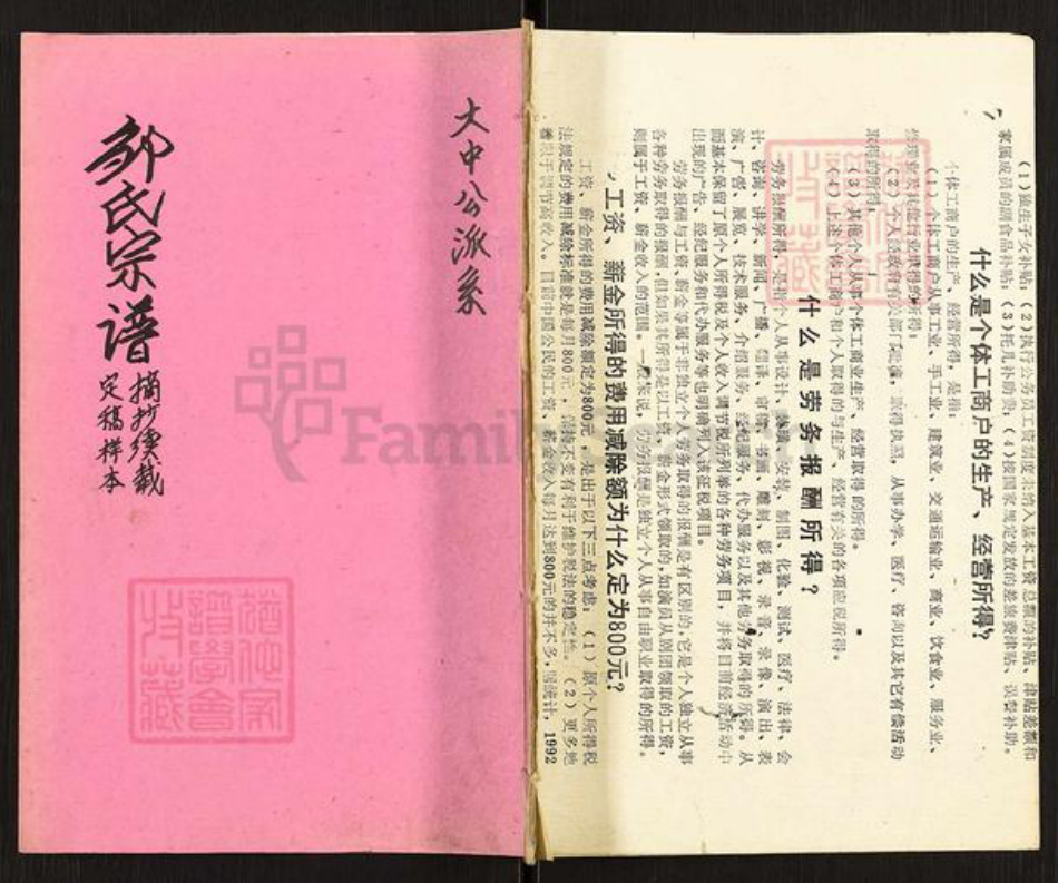 江苏省泰州市兴化市邹氏族谱-邹氏宗谱.pdf电子版插图 江苏省泰州市兴化市邹氏族谱-邹氏宗谱.pdf电子版插图