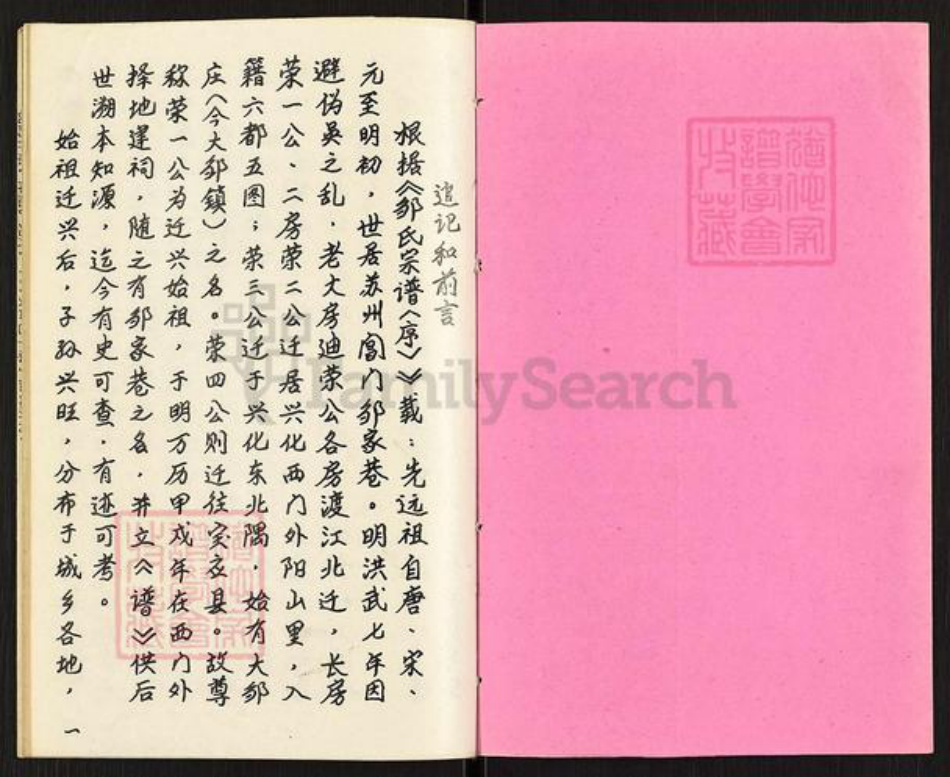 江苏省泰州市兴化市邹氏族谱-邹氏宗谱.pdf电子版插图1 江苏省泰州市兴化市邹氏族谱-邹氏宗谱.pdf电子版插图1