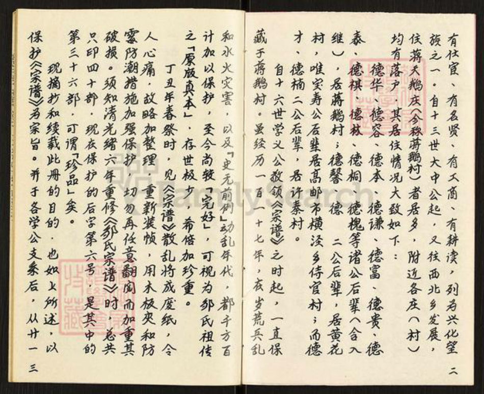 江苏省泰州市兴化市邹氏族谱-邹氏宗谱.pdf电子版插图2 江苏省泰州市兴化市邹氏族谱-邹氏宗谱.pdf电子版插图2