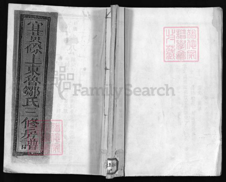 江西省抚州市宜黄县邹氏族谱-宜黄磜上东鲁邹氏三修房谱 [残卷].pdf电子版插图1