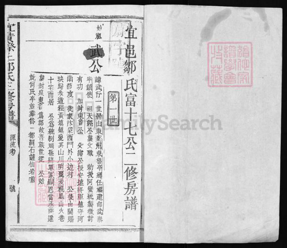 江西省抚州市宜黄县邹氏族谱-宜黄磜上东鲁邹氏三修房谱 [残卷].pdf电子版插图2