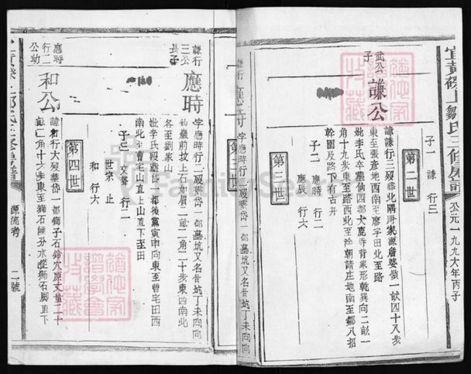 江西省抚州市宜黄县邹氏族谱-宜黄磜上东鲁邹氏三修房谱 [残卷].pdf电子版插图3
