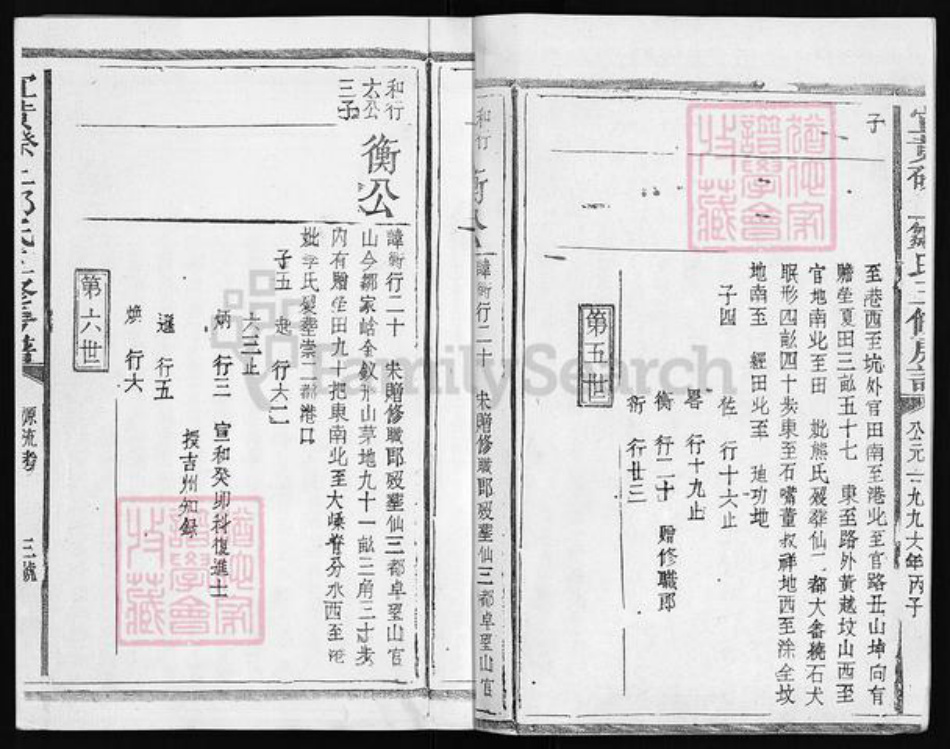 江西省抚州市宜黄县邹氏族谱-宜黄磜上东鲁邹氏三修房谱 [残卷].pdf电子版插图4
