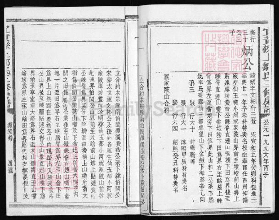 江西省抚州市宜黄县邹氏族谱-宜黄磜上东鲁邹氏三修房谱 [残卷].pdf电子版插图5