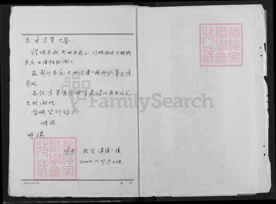 山东省济宁市兖州区邹氏两积堂族谱-邹氏大成宗谱.pdf电子版插图1 山东省济宁市兖州区邹氏两积堂族谱-邹氏大成宗谱.pdf电子版插图1