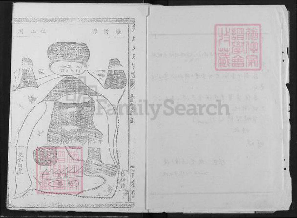 山东省济宁市兖州区邹氏两积堂族谱-邹氏大成宗谱.pdf电子版插图2 山东省济宁市兖州区邹氏两积堂族谱-邹氏大成宗谱.pdf电子版插图2