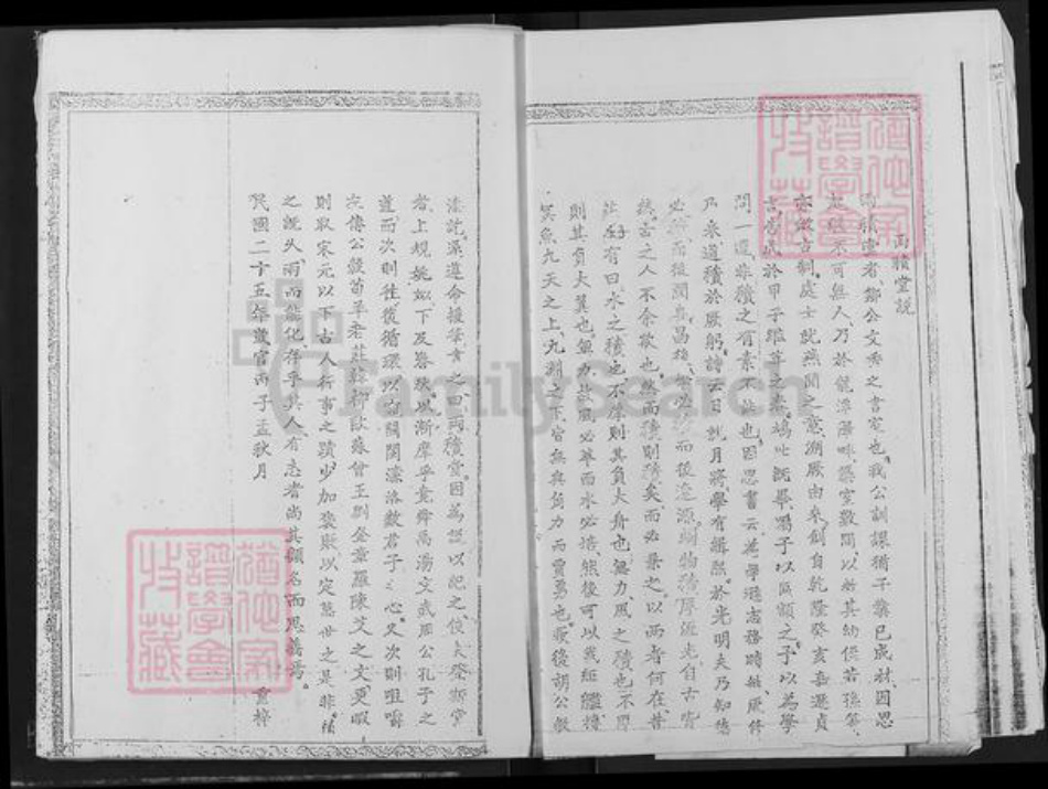 山东省济宁市兖州区邹氏两积堂族谱-邹氏大成宗谱.pdf电子版插图3 山东省济宁市兖州区邹氏两积堂族谱-邹氏大成宗谱.pdf电子版插图3