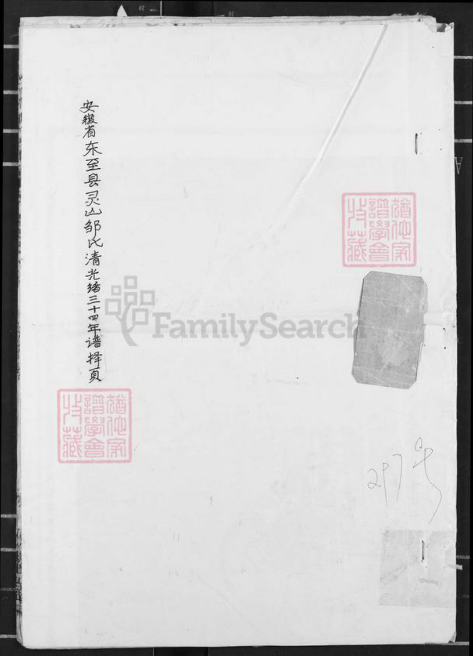 安徽省池州市东至县东流镇邹氏敦睦堂族谱-邹氏宗谱.pdf电子版插图