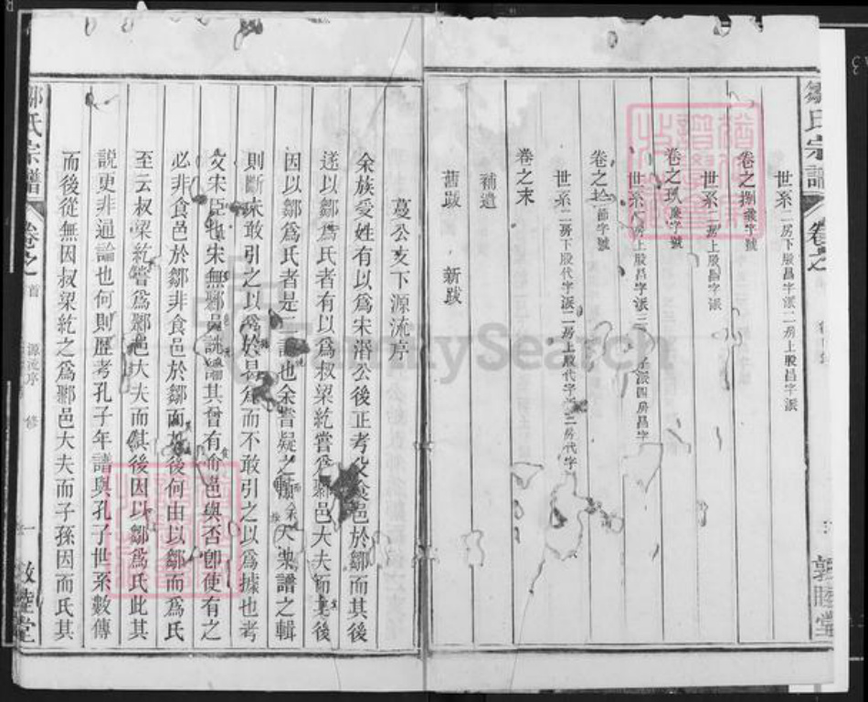 安徽省池州市东至县东流镇邹氏敦睦堂族谱-邹氏宗谱.pdf电子版插图5