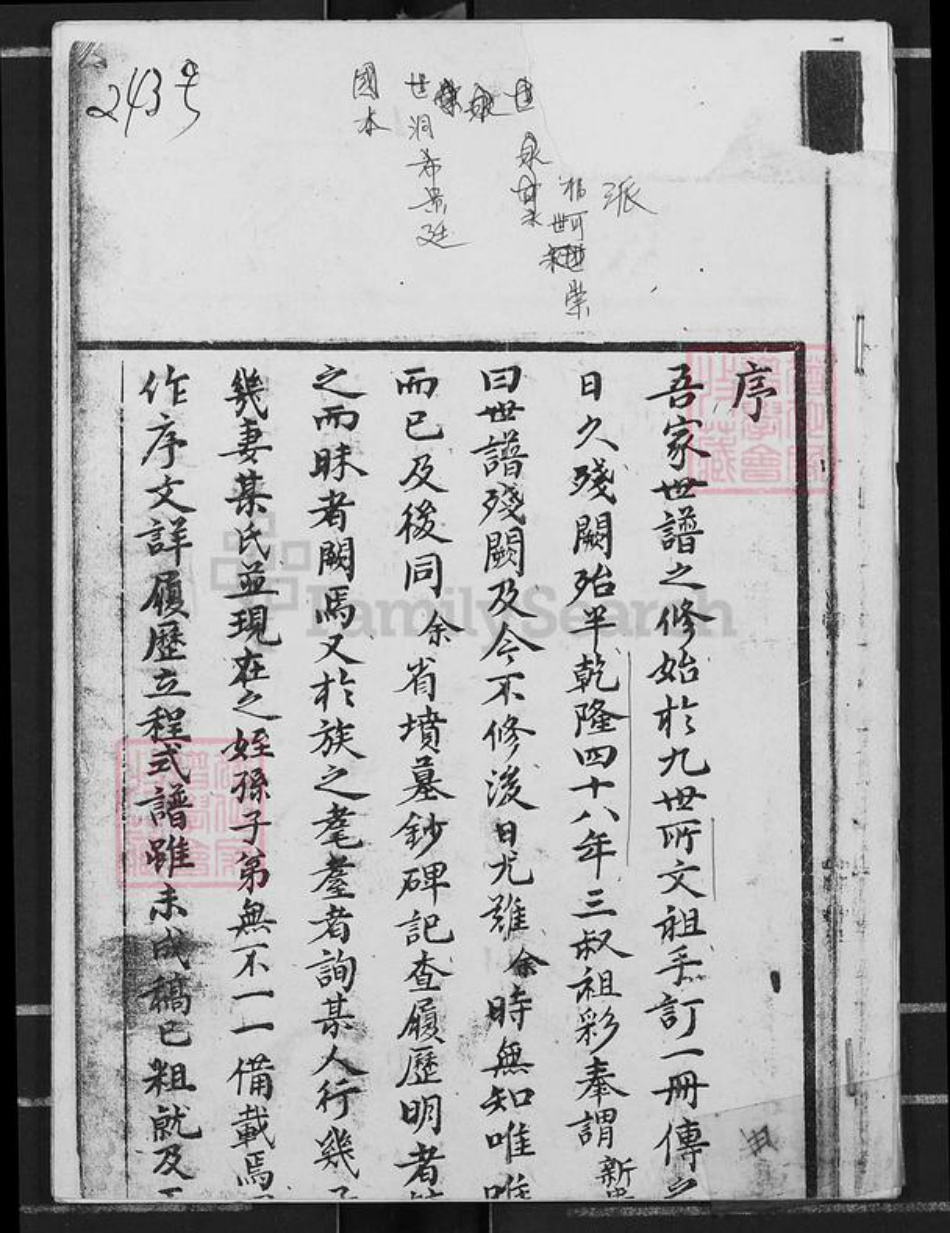 山东省邹氏族谱-邹氏宗谱.pdf电子版插图