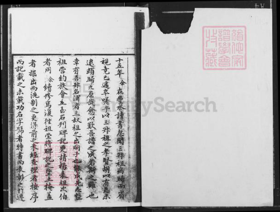 山东省邹氏族谱-邹氏宗谱.pdf电子版插图1