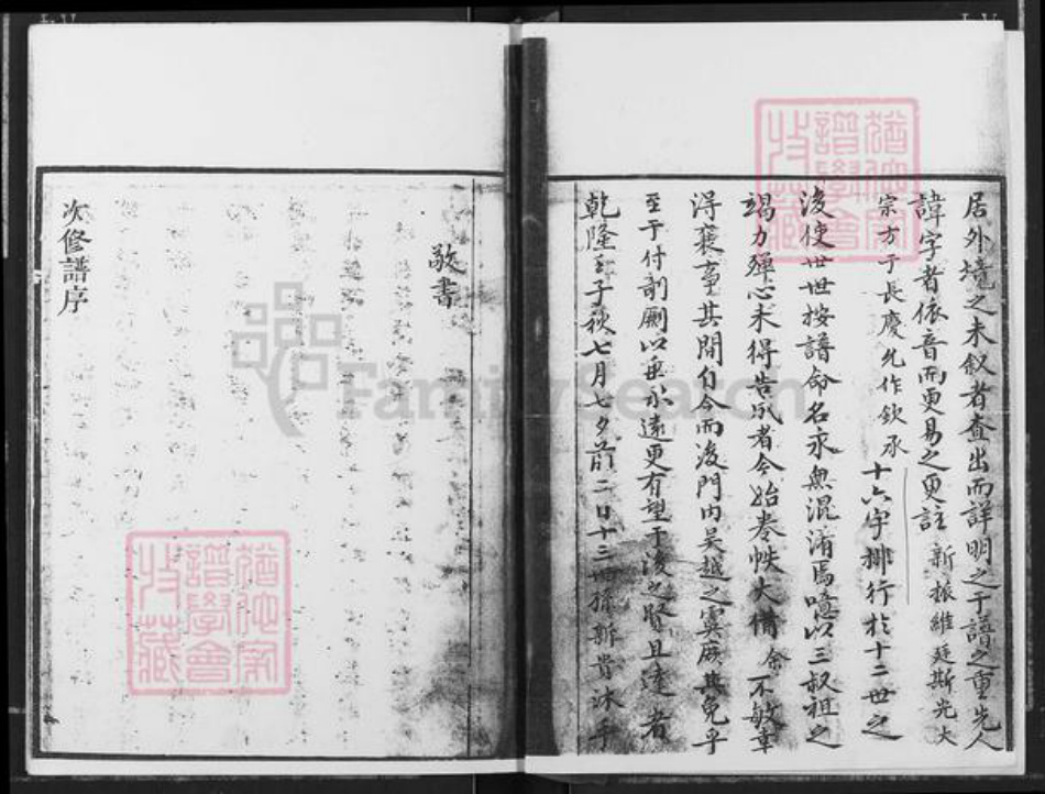 山东省邹氏族谱-邹氏宗谱.pdf电子版插图2