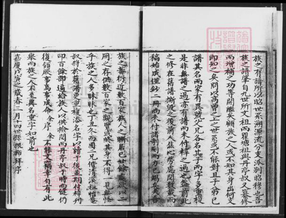 山东省邹氏族谱-邹氏宗谱.pdf电子版插图3