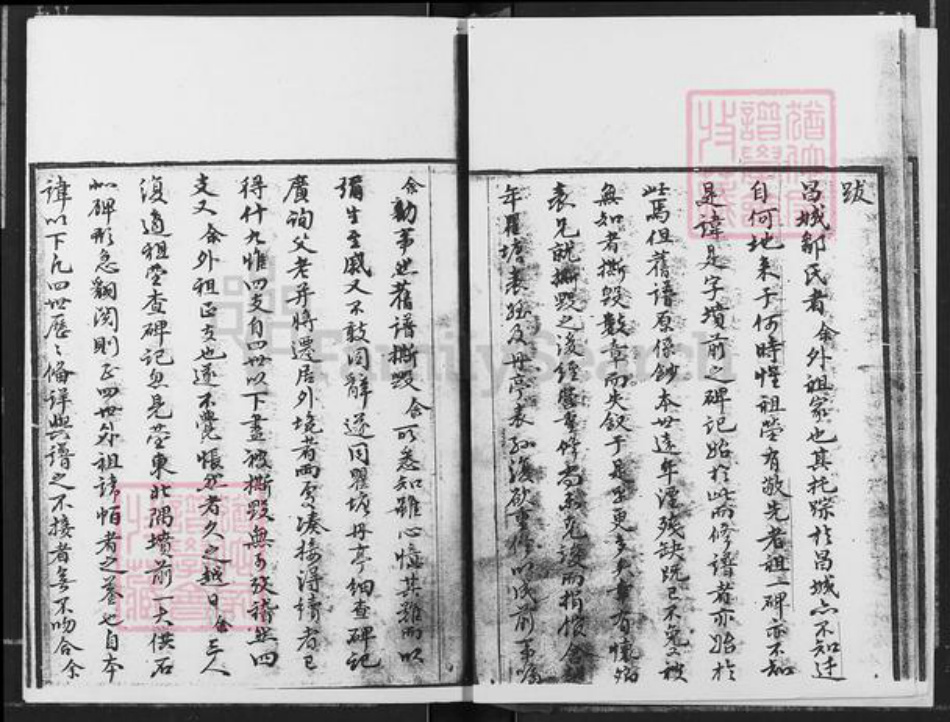山东省邹氏族谱-邹氏宗谱.pdf电子版插图4
