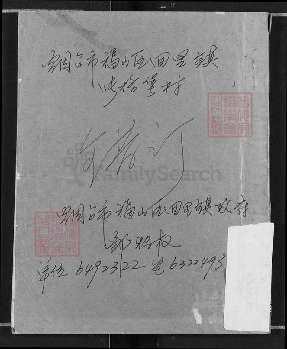 山东省烟台市福山区邹氏族谱-邹氏宗谱.pdf电子版插图