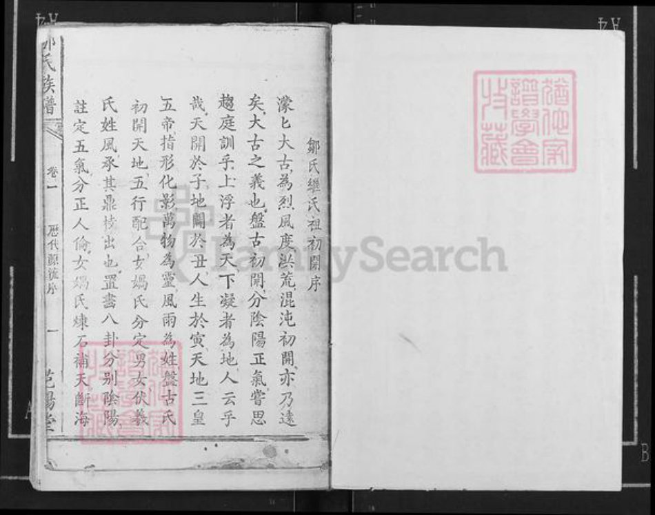 江西省宜春市万载县邹氏族谱-邹氏谱序.pdf电子版插图1