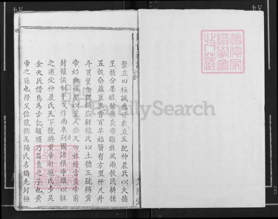 江西省宜春市万载县邹氏族谱-邹氏谱序.pdf电子版插图2