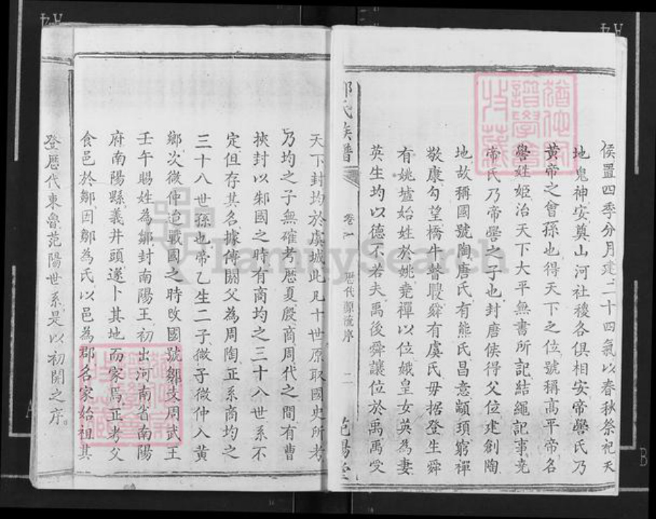 江西省宜春市万载县邹氏族谱-邹氏谱序.pdf电子版插图3