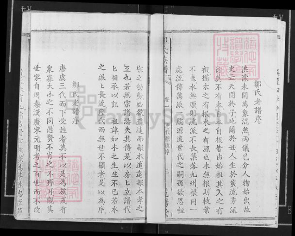 江西省宜春市万载县邹氏族谱-邹氏谱序.pdf电子版插图4