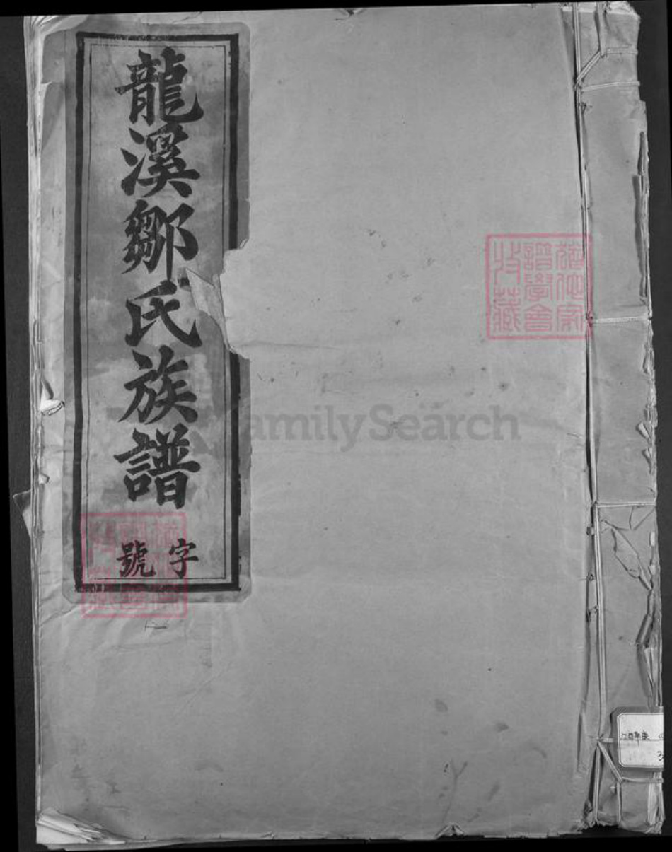 江西省吉安市安福县寮塘乡邹氏族谱-小水龙溪邹氏族谱.pdf电子版插图