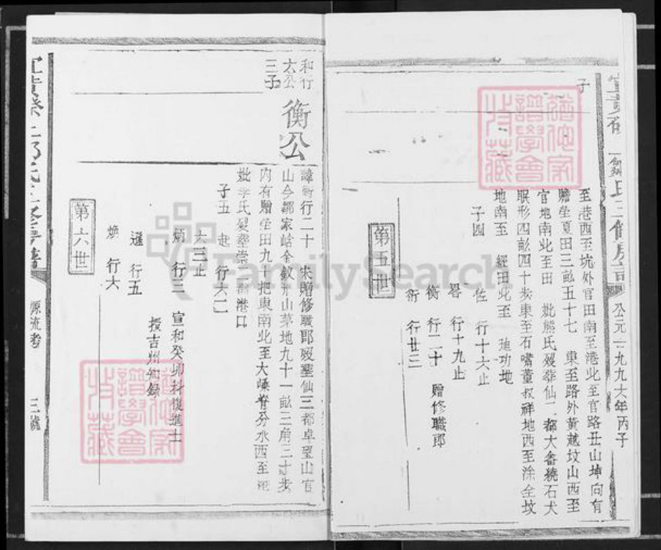 江西省抚州市宜黄县二都镇邹氏族谱-宜黄磜上东鲁邹氏三修房谱.pdf电子版插图3