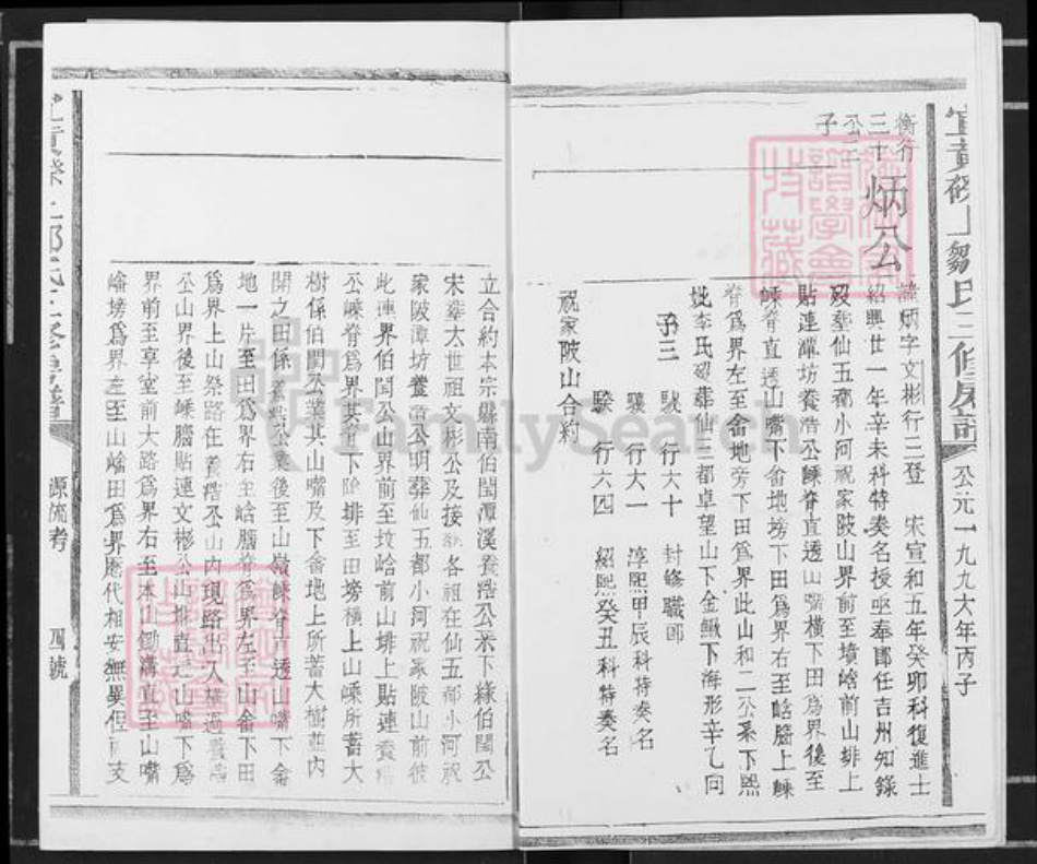 江西省抚州市宜黄县二都镇邹氏族谱-宜黄磜上东鲁邹氏三修房谱.pdf电子版插图4